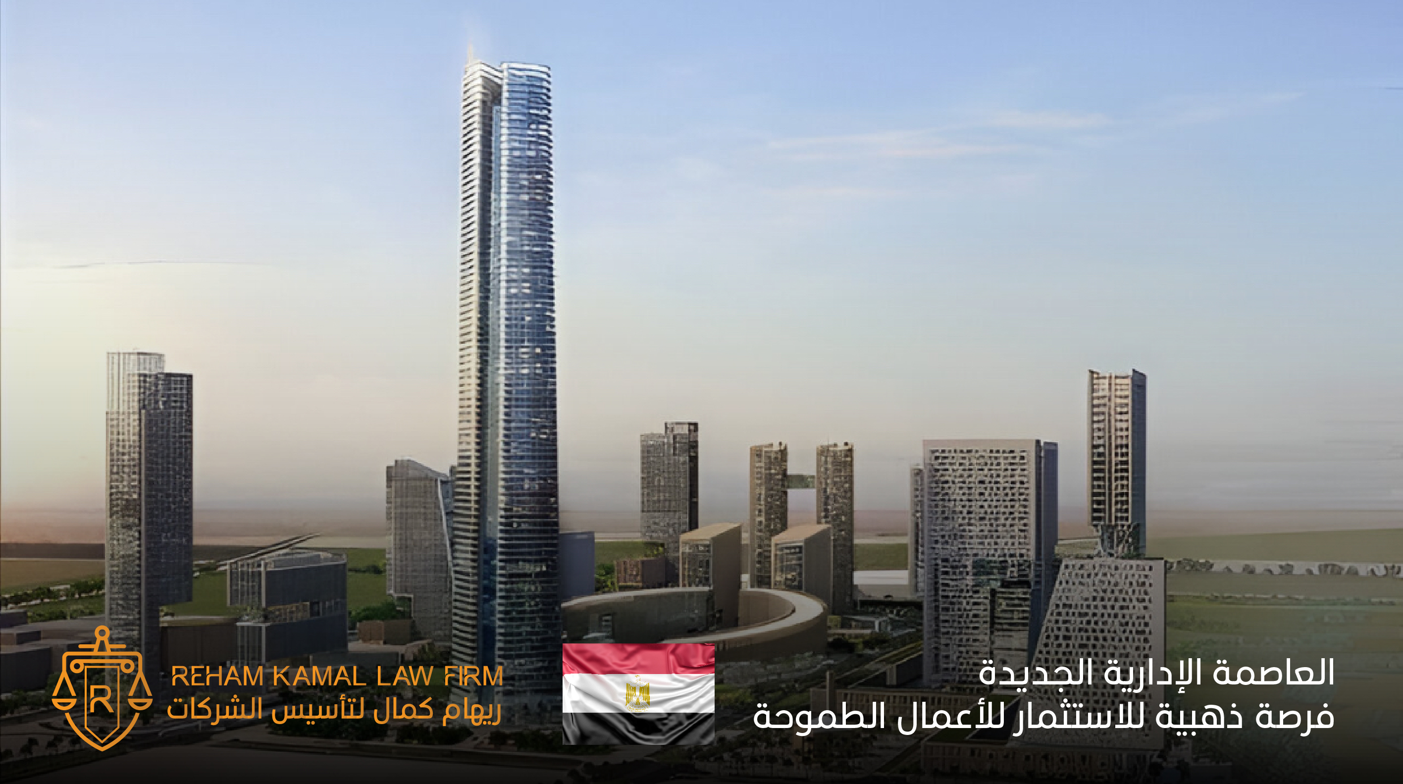 ريهام كمال لتاسيس الشركات
