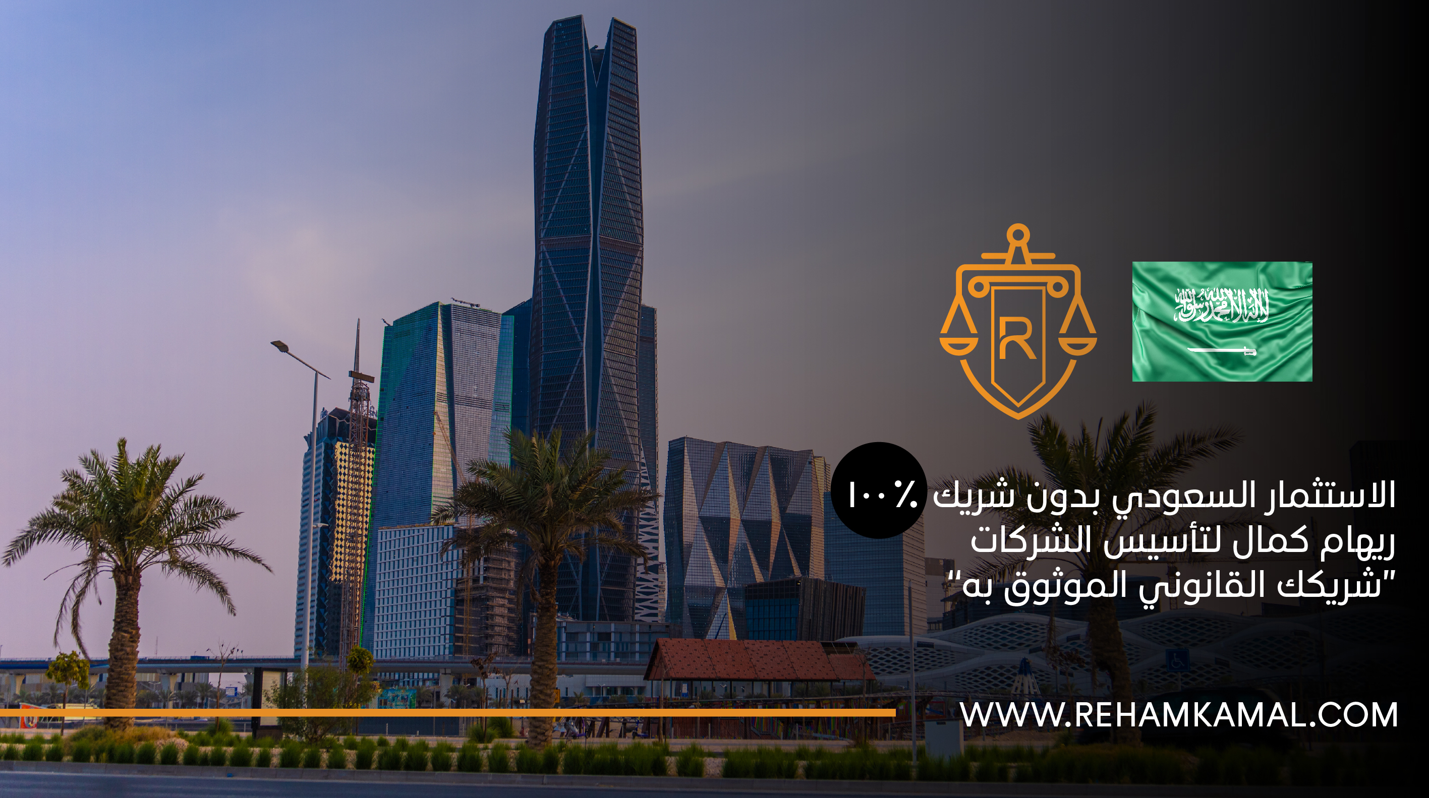 ريهام كمال لتاسيس الشركات